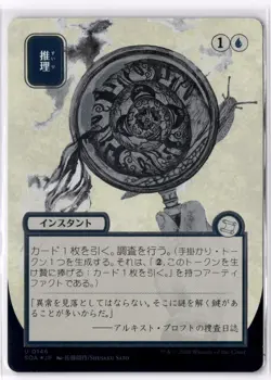 Deduce (JP Alternate) (Silver Scroll) SOA 146 Magic: The Gathering Foil UC NM - Image 1
