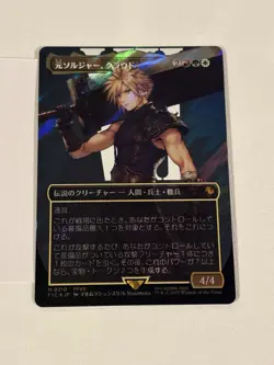 MTG Magic the Gathering SURGE FOIL Cloud, Ex-SOLDIER Borderless Japanese FIC! - Image 1