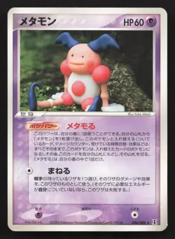 Ditto 046/086 Holon Research Tower LP Japanese Pokemon Card TCG - Image 1