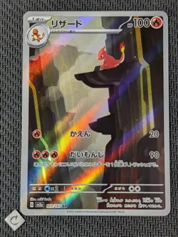 Charmeleon 169/165 - Japanses 151 Art Rare Pokemon TCG NM - Image 1