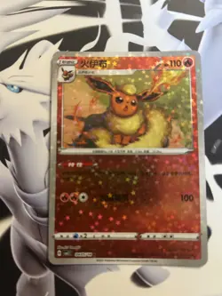 Flareon Stars Holo 04 05/14 Pokemon Chinese Horizon Gem Pack Vol.2 CBB2C NM (x1) - Image 1