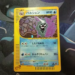 Cloyster Holo 110/128 1st Edition Japanese Pokemon Card e-Card Expedition - Image 1