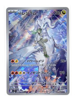 N's Reshiram 109/100 AR - Battle Partners SV9 - Japanese Pokemon Card NM/M AUS - Image 1