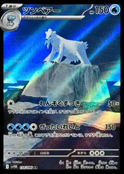 Pokemon Card Japanese Tunbear [AR] {114/086} condition Ｌ So - Image 1