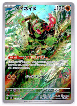 Okidogi AR 110/101 SV6 Mask of Change - Pokemon Card Korean Scarlet & Violet NM - Image 1