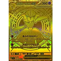 Pokemon Card Mega Gardevoir ex MUR 092/063 M1S Mega Symphonia Japanese - Image 1