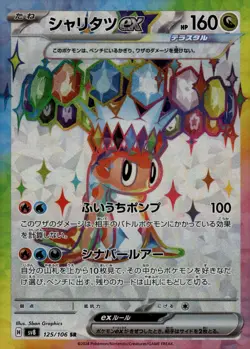 Tatsugiri ex - 125/106 - SV8: Super Electric Breaker Pokemon Card TCG Holo Foil - Image 1