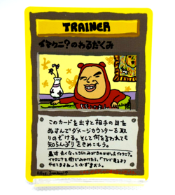 Pokemon TCG ImakuniU's Nasty Plot Vending Machine Cards Regular (Japanese) - Image 1