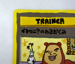 Pokemon TCG ImakuniU's Nasty Plot Vending Machine Cards Regular (Japanese) - Image 3