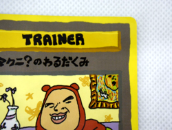 Pokemon TCG ImakuniU's Nasty Plot Vending Machine Cards Regular (Japanese) - Image 4