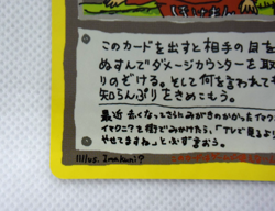 Pokemon TCG ImakuniU's Nasty Plot Vending Machine Cards Regular (Japanese) - Image 5