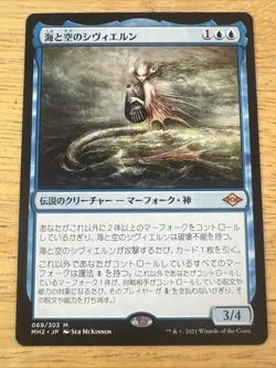MTG Svyelun of Sea and Sky Japanese MH2 - Image 1