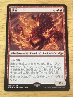 Fury (JA) MH2 Japanese NM MTG - Image 1