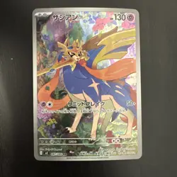 Pokemon Zacian 087/080 Inferno X Art Rare NM Japanese - Image 1