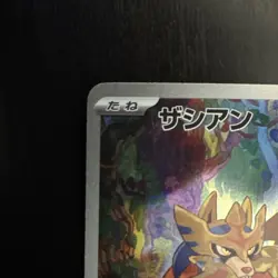 Pokemon Zacian 087/080 Inferno X Art Rare NM Japanese - Image 3