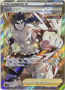 Bruno Full Art Secret Rare - 079/070 SR - Single Strike Master S5I Pokemon 2021 - Image 1