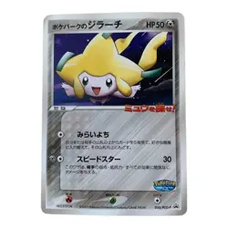 Jirachi at Pokepark #361 Promo Rare Pokemon Card Game - Image 1