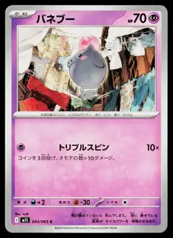 Spoink 044/063 Common Mega Symphonia Pokemon Japanese Near Mint - Image 1