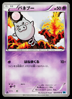 SPOINK 025/059 FREEZE BOLT JAPANESE POKEMON TCG - Image 1