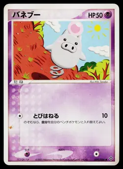 Spoink 029/054 Common Rulers of the Heavens Pokemon Japanese Heavily Played - Image 1