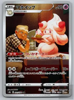 Alcremie 201/184 Character Rare VMAX Climax Pokemon Japanese Near Mint - Image 1