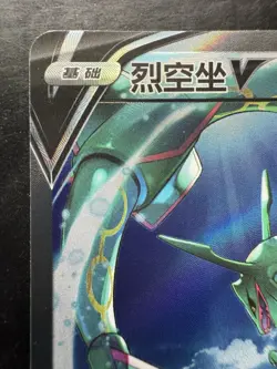 US SELLER Pokemon S-Chinese Rayquaza V 146/132 CS4bC SR Holo Alt Art (NM) - Image 2