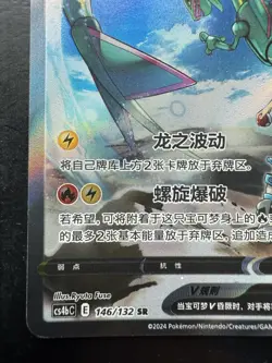 US SELLER Pokemon S-Chinese Rayquaza V 146/132 CS4bC SR Holo Alt Art (NM) - Image 4