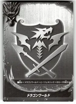 Future Card Buddyfight: D-BT02: Roar! Invincible Dragon!! Card Dragon World Flag - Image 1