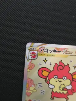 Simisear VSTAR SAR 214/172 S12a VSTAR Universe - Pokemon TCG Japanese Card - Image 2