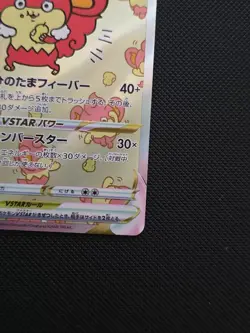 Simisear VSTAR SAR 214/172 S12a VSTAR Universe - Pokemon TCG Japanese Card - Image 4