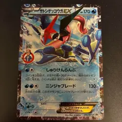 【Excellent】Pokemon Card Ash Greninja EX 290/XY-P Japanese Promo 2016 F/S - Image 1