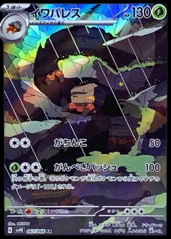 Pokemon Card Japanese Iwa Palace [AR] {067/066} condition Ｎ So - Image 1