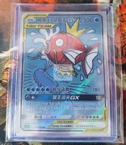 Pokemon S-Chinese Card Sun&Moon CSM2aC-161 SR Magikarp & Wailord-GX Alt Art Holo - Image 1