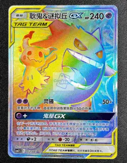 Pokemon S-Chinese Card Sun&Moon CSM2.1C-051 Rainbow Rare HR Gengar & Mimikyu-GX - Image 1
