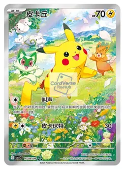 Pokemon Chinese Exclusive Horizons Gem CBB1C Pikachu 07 08/09 Holo NM Card - Image 1
