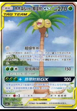 Pokemon S-Chinese Card Sun&Moon CSM2bC-156 Rowlet & Alolan Exeggutor-GX Alt Art - Image 1