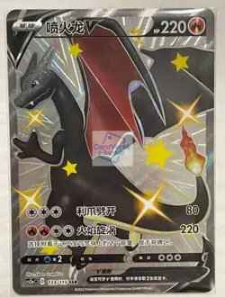 Pokemon Simplified Chinese Card Sword&Shield CS2aC-133 SSR Charizard V Holo NM - Image 1