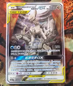 Pokemon S-Chinese Sun&Moon Promo Card Arceus & Dialga & Palkia-GX Alt Art CSMAC2 - Image 1