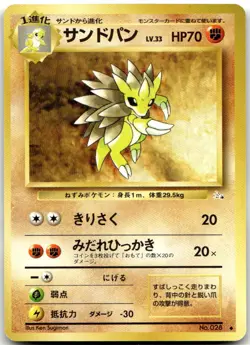 Sandslash NO. 028 Non Holo Uncommon Fossil Pokemon Japanese Near Mint - Image 1