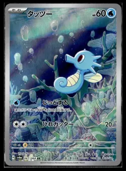 2024 Scarlet & Violet Series - Night Wanderer (JP) Horsea Illustration Rare #67 - Image 1
