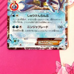 【Excellent+】Pokemon Card Ash Greninja EX 290/XY-P Japanese Promo 2016 F/S - Image 4