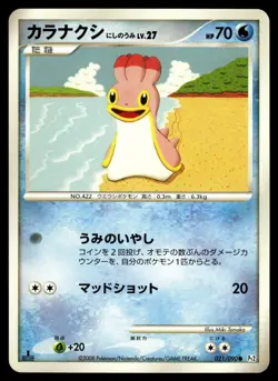 Shellos West Sea 021/090 Non Holo Common Bonds End of Time Pokemon Japanese NM - Image 1