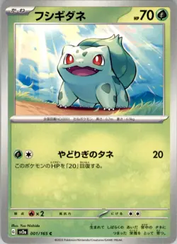 Bulbasaur Common SV2a: Pokemon Card 151 001/165 NM - Image 1