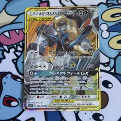 Pokemon TCG Lucario and Melmetal Tag Team GX Card 083/173 Japanese - Image 1