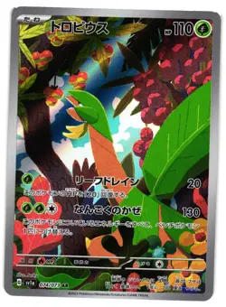 Pokemon TCG Tropius 074/073 SV1a: Triplet Beat Art Rare Japanese US Seller NM - Image 1