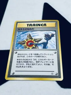 Pokemon TCG Japanese Misty's Tears Gym Challenge Banned Artwork - Image 3
