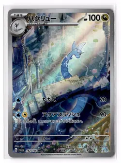 Dragonair 182/165 SV2a: Pokemon Card 151 Holo NM - Image 1