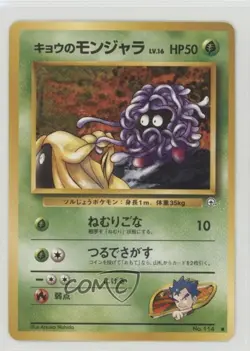 Koga's Tangela Japanese Pokemon Gym Expansion 2: Challenge from the Darkness - Image 1