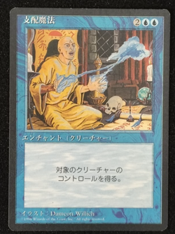 1x Control Magic - Japanese - 4th Edition Foreign Black Border MTG FBB - LP - Image 1