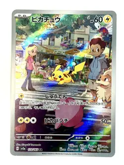 Pikachu 173/165 Art Rare SV2a: Pokemon Card 151 Pokemon Japanese Near Mint - Image 1